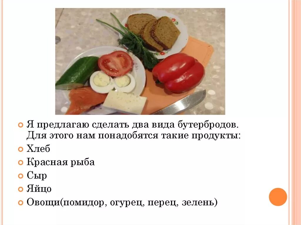 Бутерброд калорийность. Бутерброд с колбасой калорийность. Бутерброд с творожным сыром калории. Сколько калорий в бутерброде с красной рыбой.