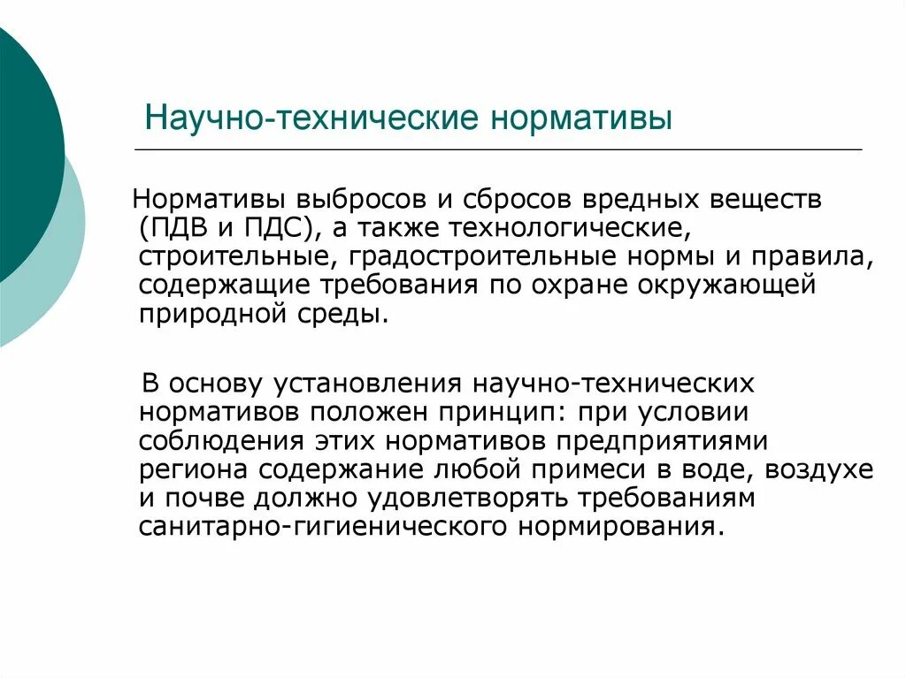 Нормативы сбросов