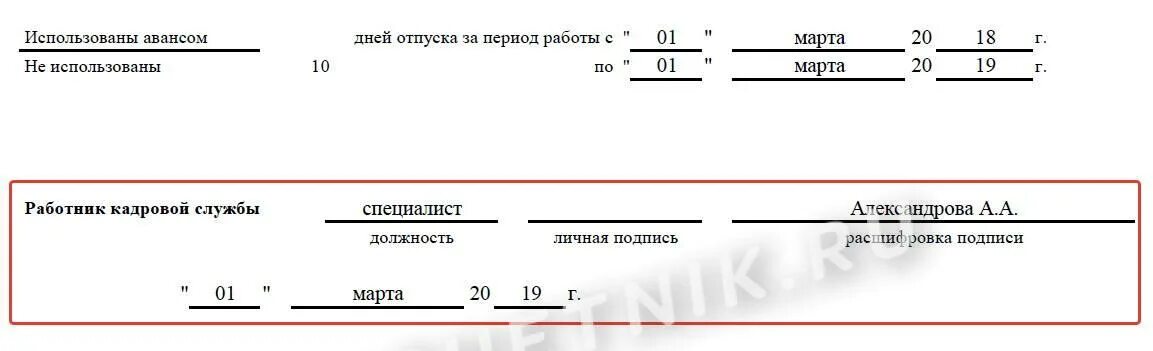 Записка расчет при увольнении. Записка-расчет о авансе. Записка расчёт при увольнении образец заполнения. Записка расчет на увольнение.