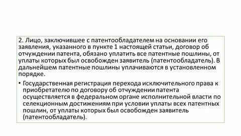 Отчуждение патента