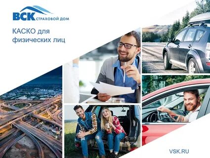 Вск страхование автомобиля
