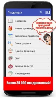 Приложение поздравления с днем