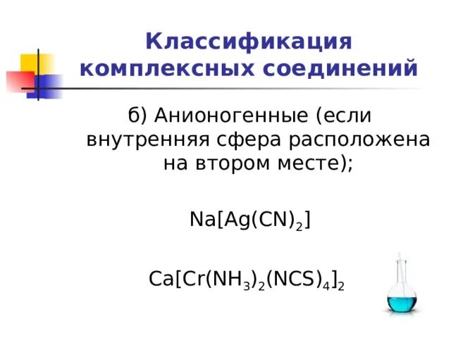 Na ag cn