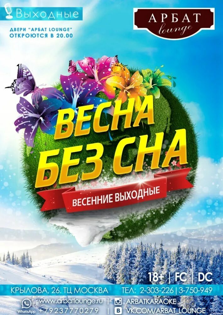 Весенний клуб. Весенний клуб. Весенний клуб. Название для весенней вечеринки. Весенняя вечеринка афиша.