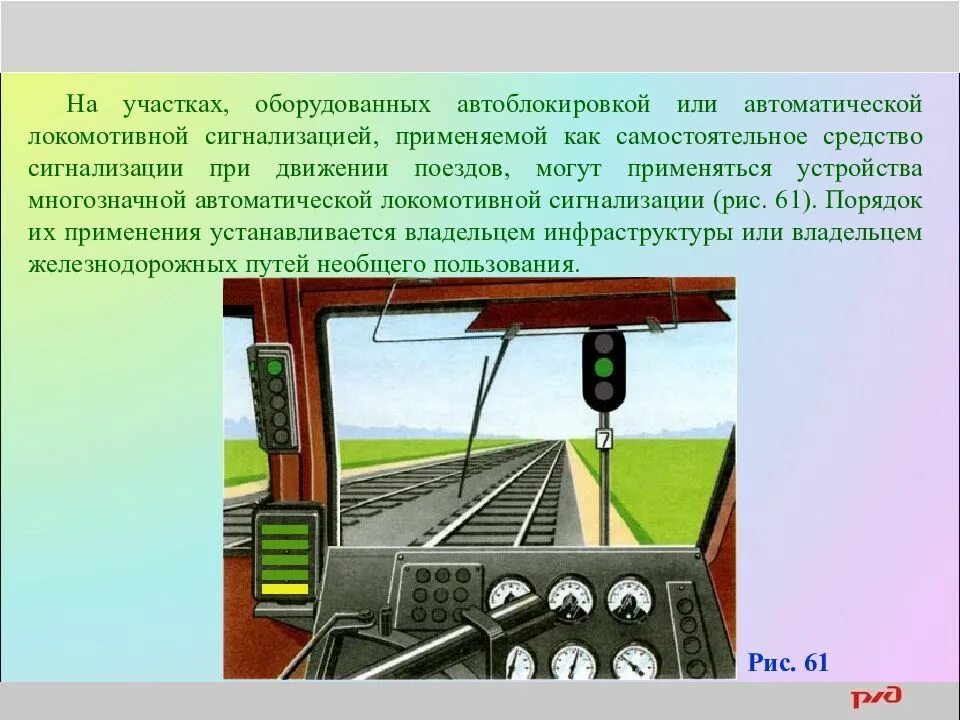 На участках оборудованных автоблокировкой. Автоматическая локомотивная сигнализация алс. автоматическая локомотивная сигнализация светофор. автоматическая локомотивная сигнализация на жд. участок оборудованный автоблокировкой.