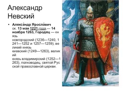 Сколько лет было александру невскому когда