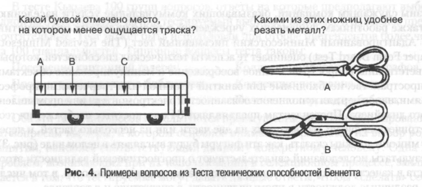 Тесты специальных способностей. Тесты специальных способностей примеры. Технический тест. Тест на выявление технических способностей. Методика тест способностей