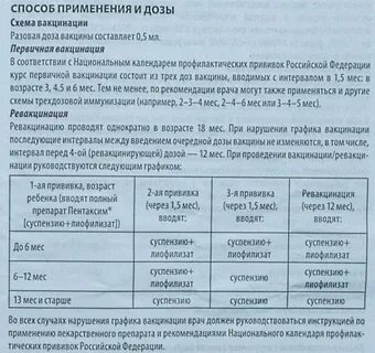 Пентаксим прививка когда делают ребенку по календарю