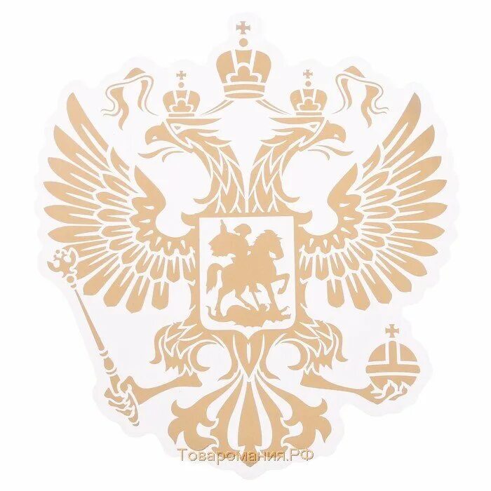 Двуглавый орел синий. Одноцветный герб. Одноцветный герб. Золотой двуглавый орёл без фона. Двуглавый орел вектор чб.