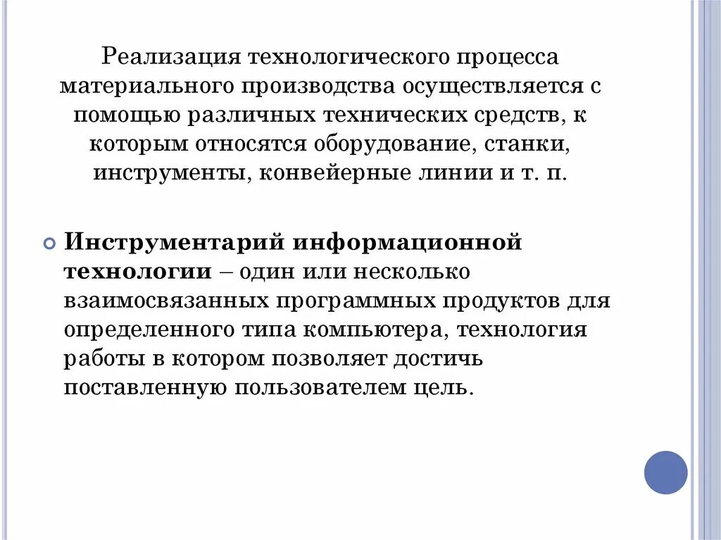 Осуществление технологического работ. Реализация технологических процессов. Осуществление технологических процессов,. Технологическая реализация это. Внедрение технологических процессов включает в себя.