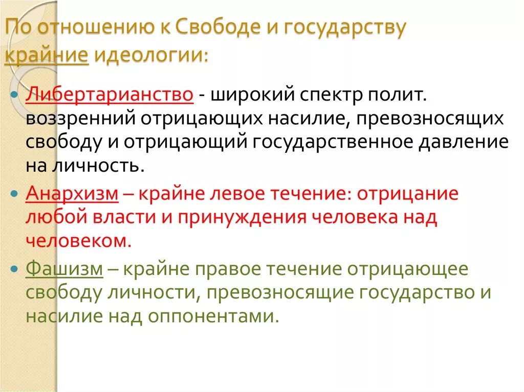 Идеологические понятия. Суть левой идеологии. Понятие политическая идеология. Сущность политической идеологии. Политические идеологии левые и правые.