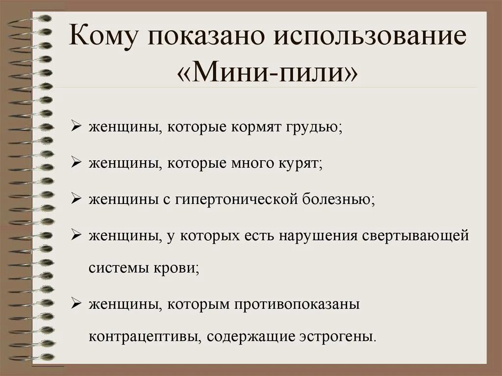 Мини пили обзор. Мини-пили контрацептивы. Мини-пили названия препаратов. Мини пили список. Применение мини пили памятка.