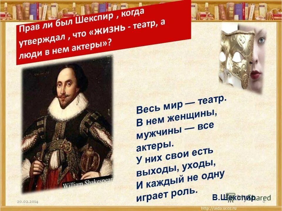 Шекспир жизнь театр а люди. Шекспир жизнь театр а люди в нем.