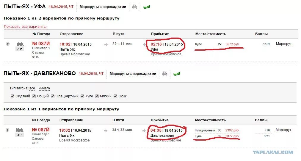 Жд билеты лабытнанги. Пересадка поезд. Билеты до Уфы на поезде. Прямой поезд без пересадок. Маршрут поездом с пересадкой.