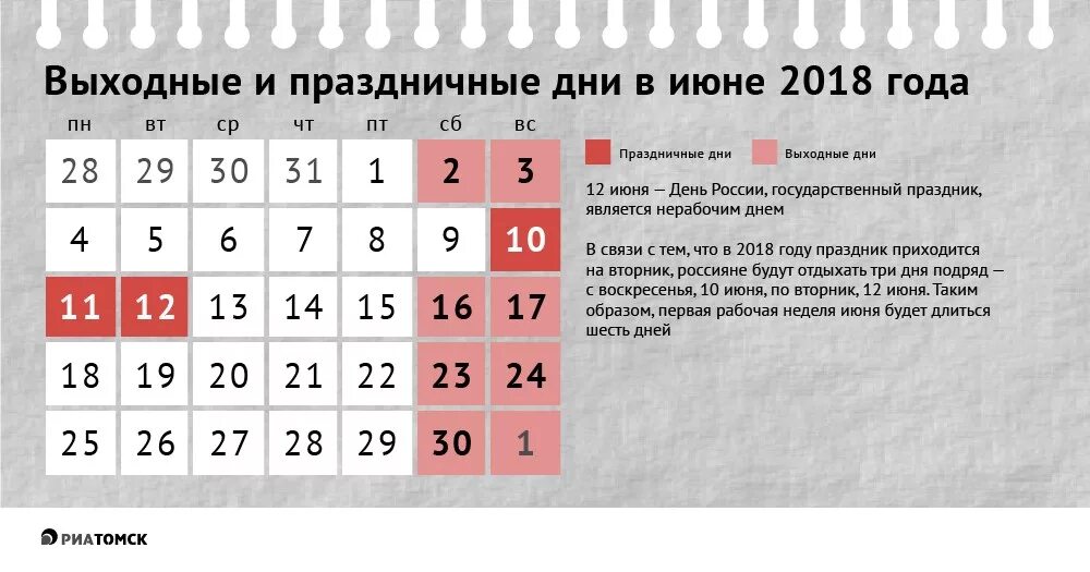 График выходных дней ноябрь Нерабочие дни в июне