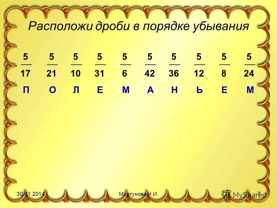 Сравни дробь 5 6 и 0