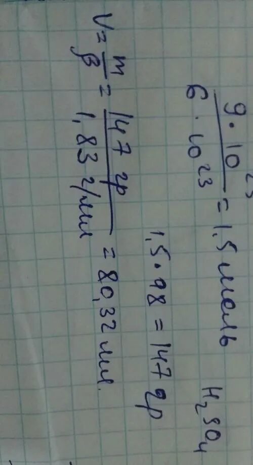 Вычислите массу молекул серной кислоты. Определите объём 9.03 1023 молекул so2. вычислите массу 4*1023 молекул br2. 9.1023n2o. вычислите массу (г) 24,08 * 1023 молекул серной кислоты.
