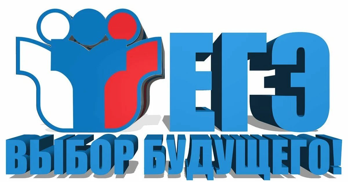 Егэ выбор будущего. Егэ 2023 логотип. Егэ в будущем. Егэ выбор будущего. Дети сдают егэ.