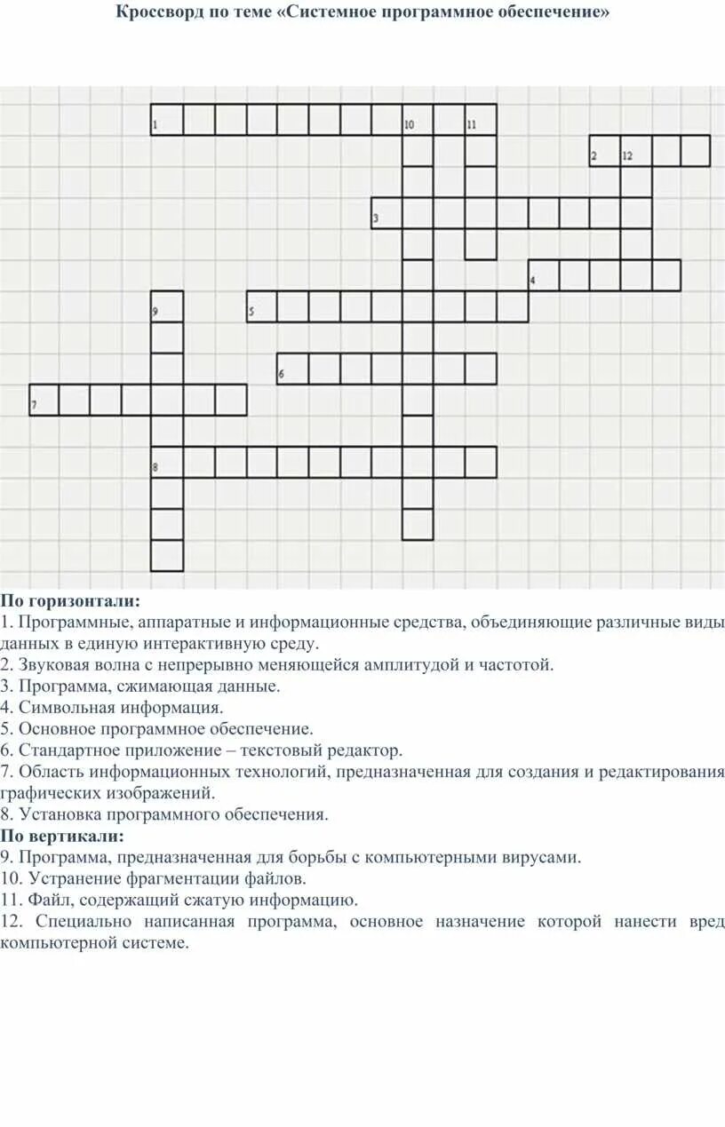 Программное обеспечение сканворд