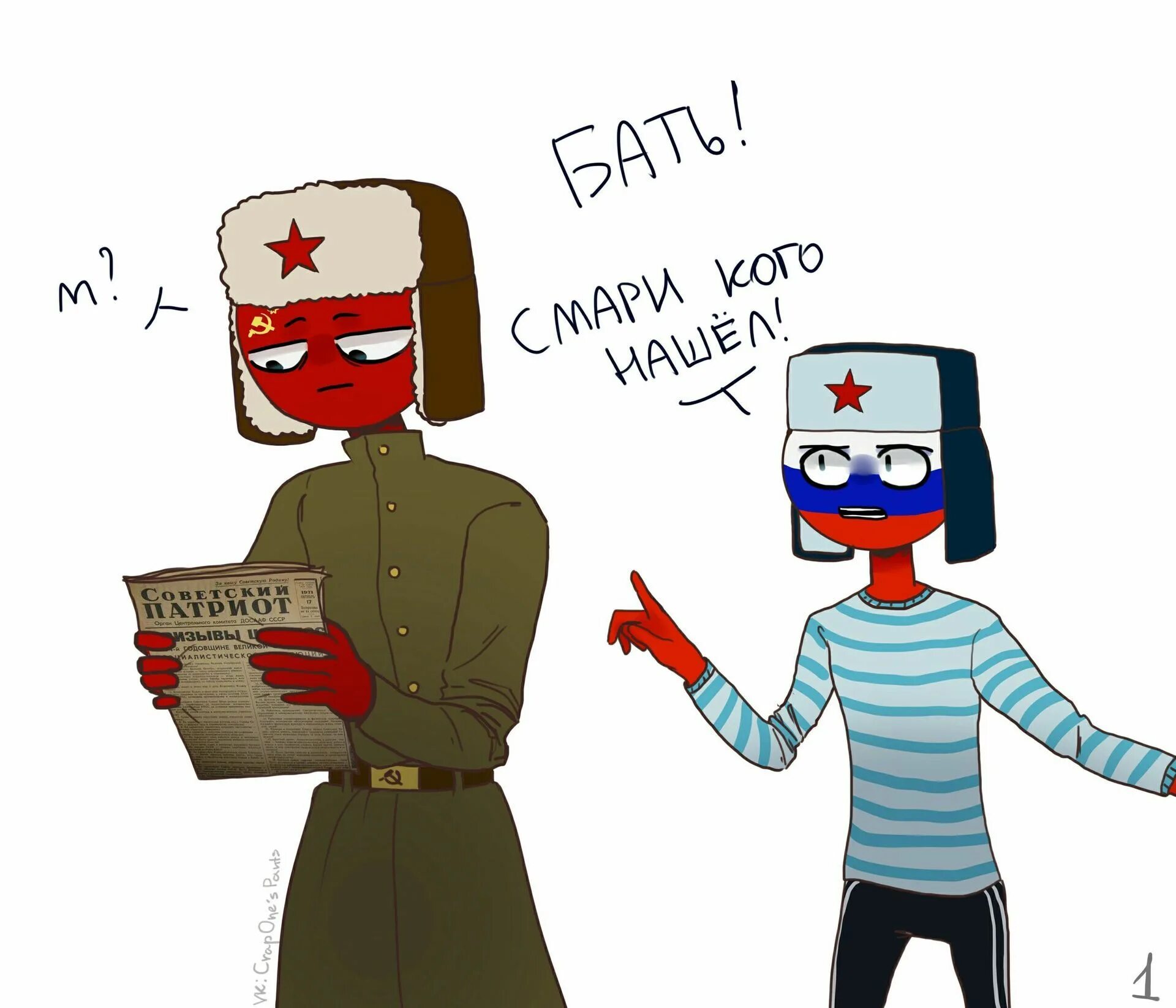 Комиксы countryhumans читать. Кантрихуманс Россия и СССР И Ри. Контри хуманс СССР И Россия. Россия и СССР В виде человека. Кантрихуманс Ри и Россия комиксы.