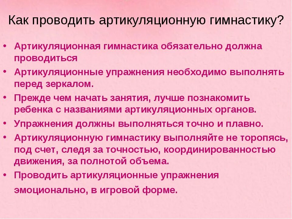 Способность при выполнении артикуляционных движений. Советы по выполнению артикуляционной гимнастики. рекомендации по выполнению артикуляционной гимнастики. указания к проведению артикуляционной гимнастики. рекомендации по проведению артикуляционных упражнений.