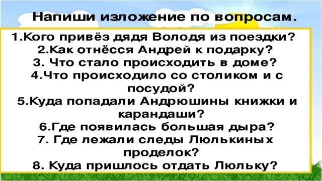 Люлька изложение 2. Люлька изложение 2 класс презентация. Изложение люлька план. Люлька рассказ про обезьянку 2 класс. Люлька изложение 2 класс