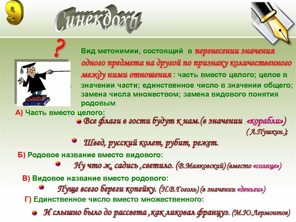 Тропы единственное число