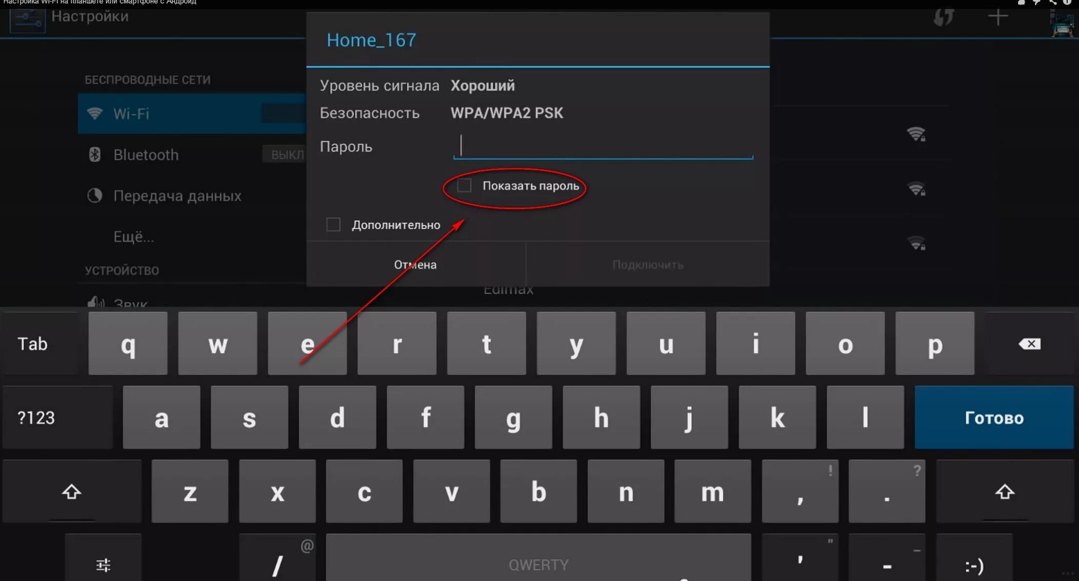 Почему телефон не видит вай. Пароль на планшет. планшет wi fi. как узнать пароль от планшета. вай фай в планшете.
