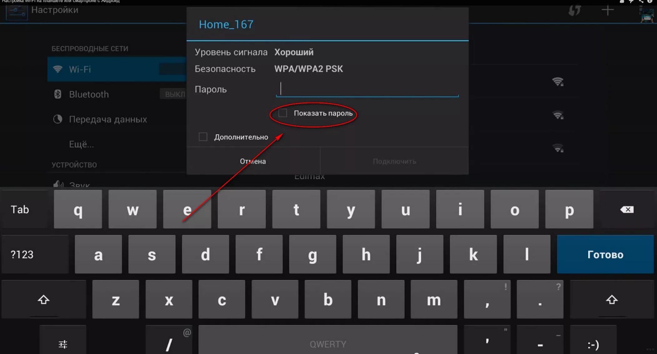 Вай фай планшета андроид. Пароль на планшет. Планшет Wi Fi. Как узнать пароль на планшете. Как ввести на планшете пароль на вай фай.