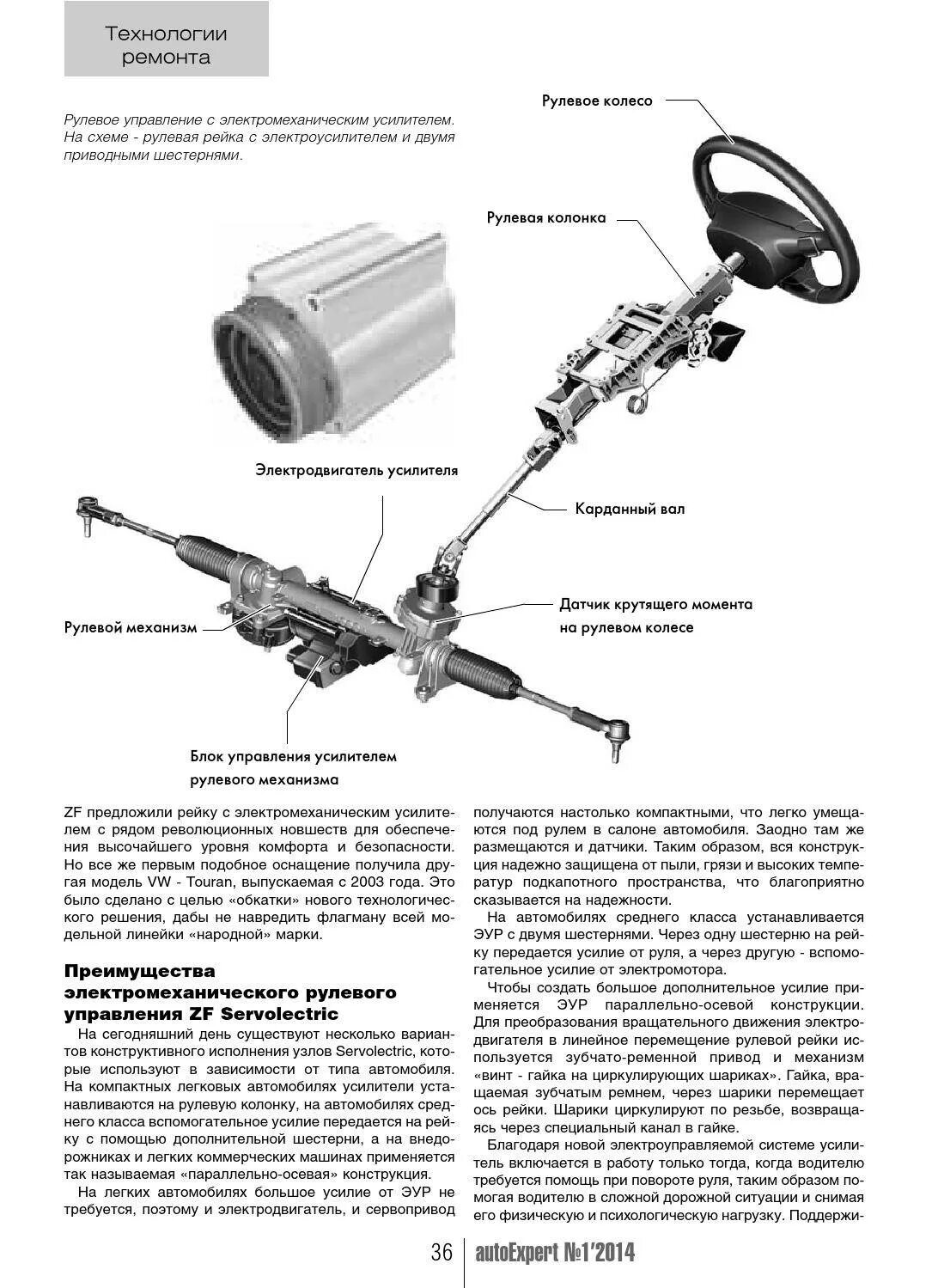 Электропривод рулевой колонки Приора. Электрическая схема электроусилителя рулевого управления. Схема электромеханического усилителя рулевого управления. Рулевая колонка с электроусилителем схема. Блок управления усилителем рулевого управления