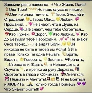 Навсегда что жизнь одна она твоя