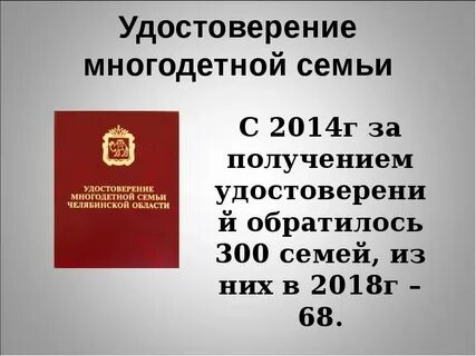 Свидетельство семьи