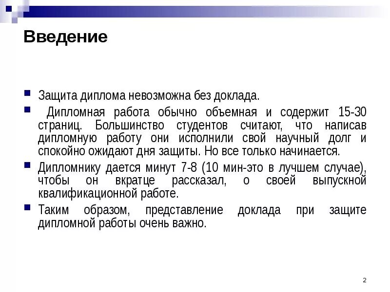Введение дипломной работы образец. Введение в урововй. Введение курсовых и дипломных работ. Введение дипломной работы пример. Введение дипломного проекта.