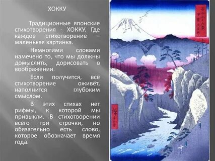 Стихи на японском языке