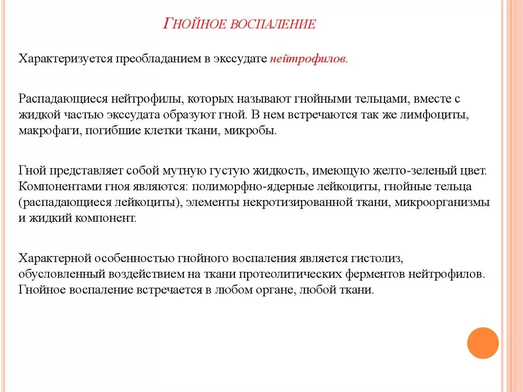 Гнойное воспаление характеристика. Гнойное воспаление характеризуется. Гнойное воспаление характеристика воспаления. Типы Гнойного воспаления. Гнойно воспалительный процесс это