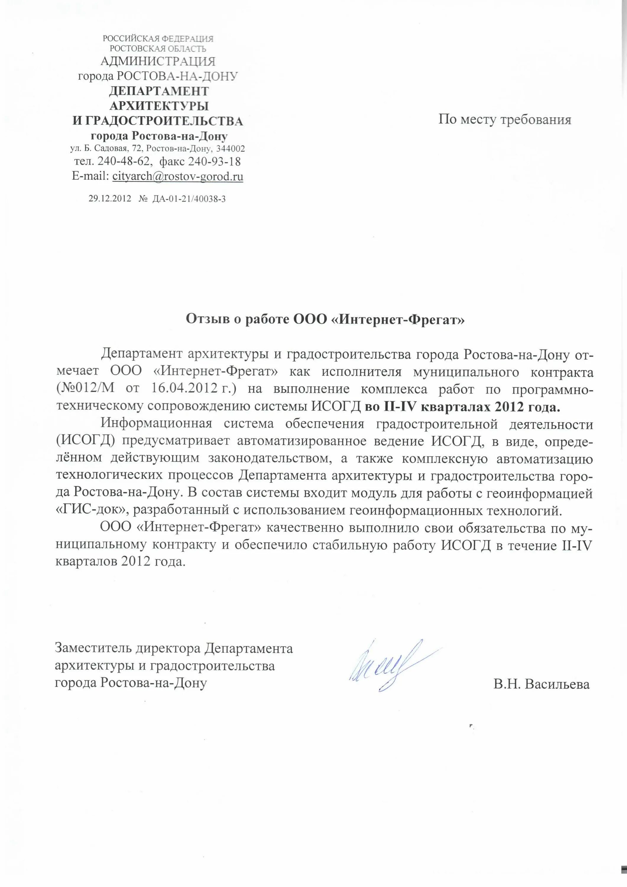 Запрос в отдел архитектуры и градостроительства. Департамент архитектуры и градостроительства ростов. Департамент архитектуры и градостроительства ростов. Департамент архитектуры и градостроительства ростов. Структура департамента архитектуры сочи.