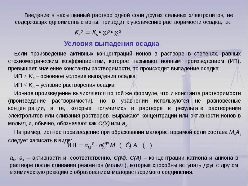 Гетерогенные равновесия в растворах электролитов. Условия образования и растворения осадка. Условия образования и растворения осадков. Произведение растворимости условия образования осадков.