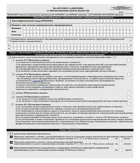 Заполнение налоговое заявление
