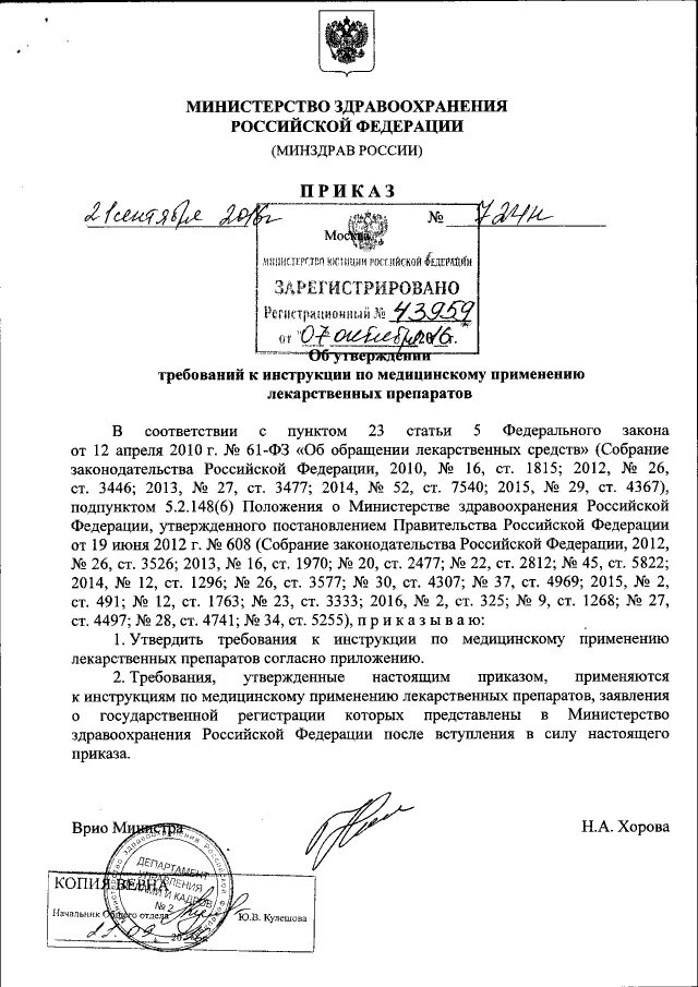 Приказ мз рф 2014. Приказ Министерства здравоохранения РФ. Приказ МЗ РФ 785н. Приказ n29н от 28.01.2021 Минздрава РФ. Приказ министра здравоохранения номер.