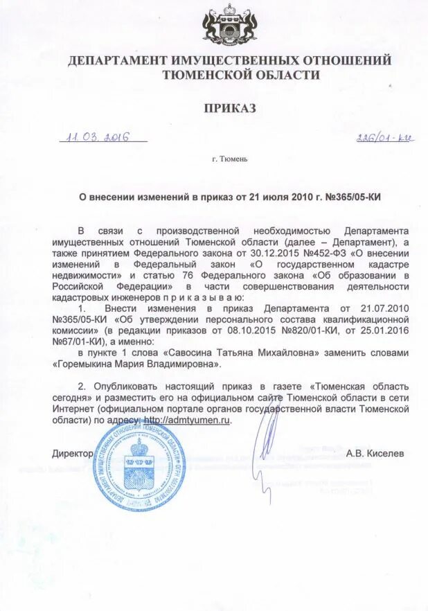 Департамент жилищного имущества города москвы. Распоряжение префекта на жилье. Приказ о проведении капитального ремонта. Распоряжение о передаче в оперативное управление. Приказ департамента тюменской области.