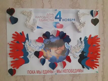 Оформление к 4 ноября в детском саду