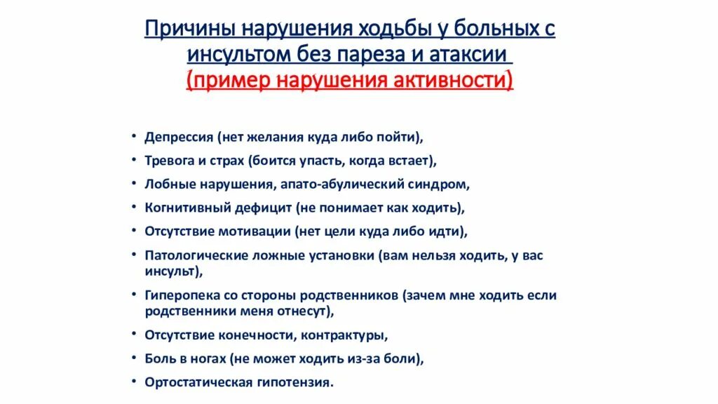 Функции ходьбы. Функции ходьбы