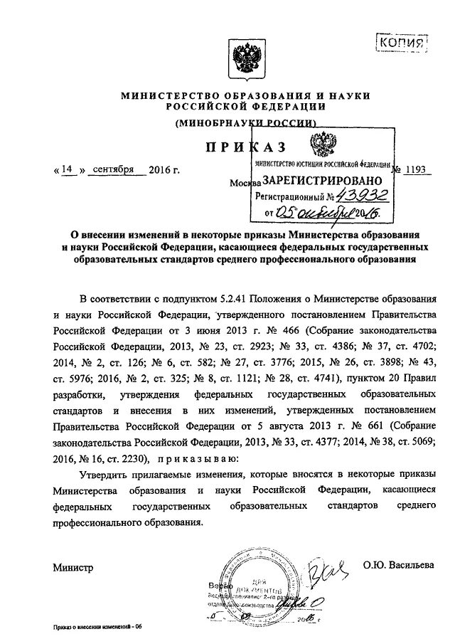 Приказ министерства образования и науки 293. Указание Степанова 251/5/1431. № 251/5/8774 от 23.11.2015.