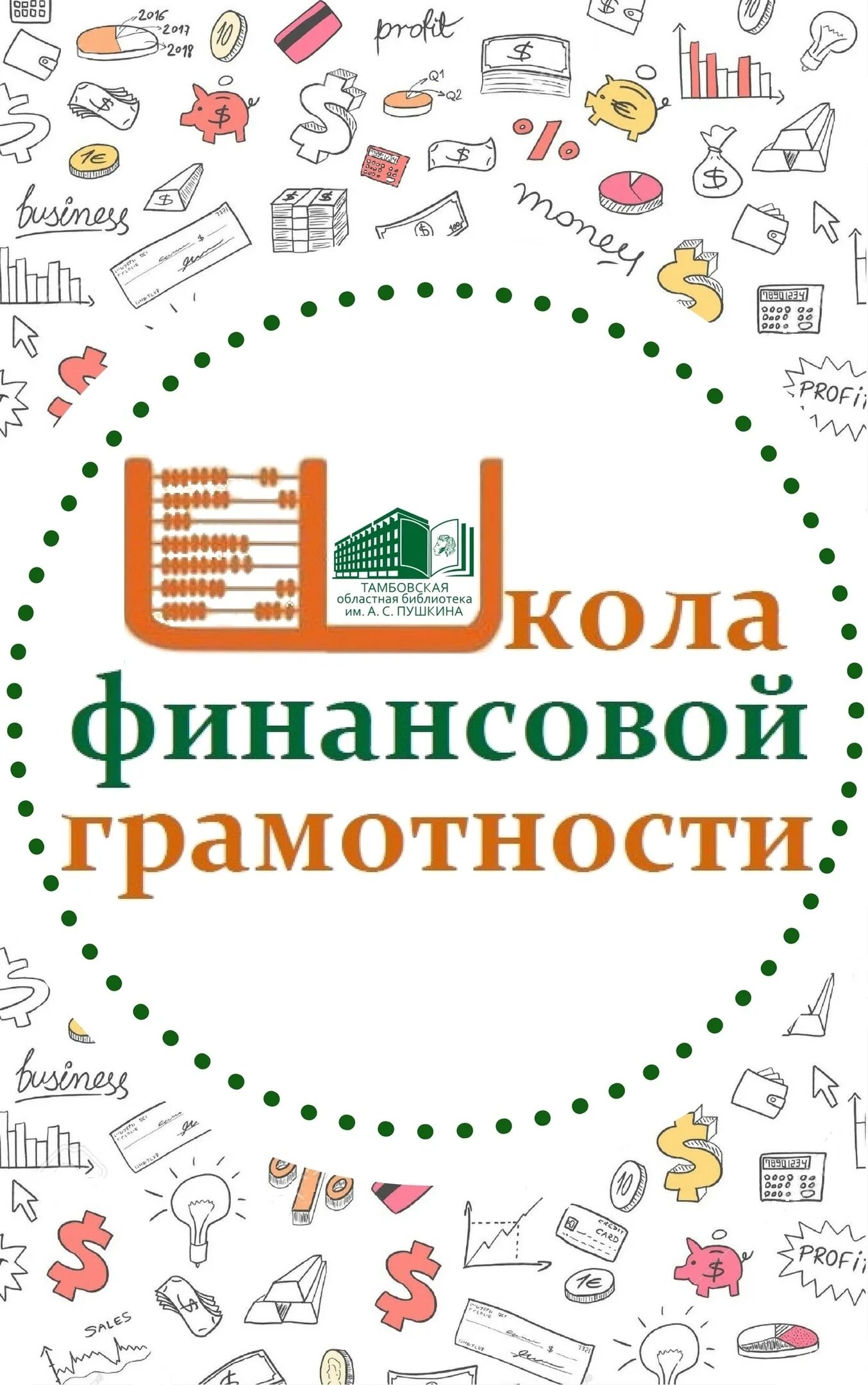 Финансовая грамотность в школе темы. Финансовая грамотность для детей. финансовая грамотность в школе. финансовая грамотность для дошкольников. финансовоаяграмотности.
