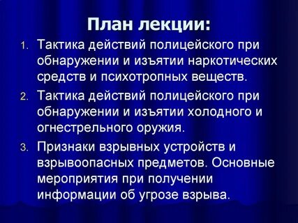 Тактики воздействия