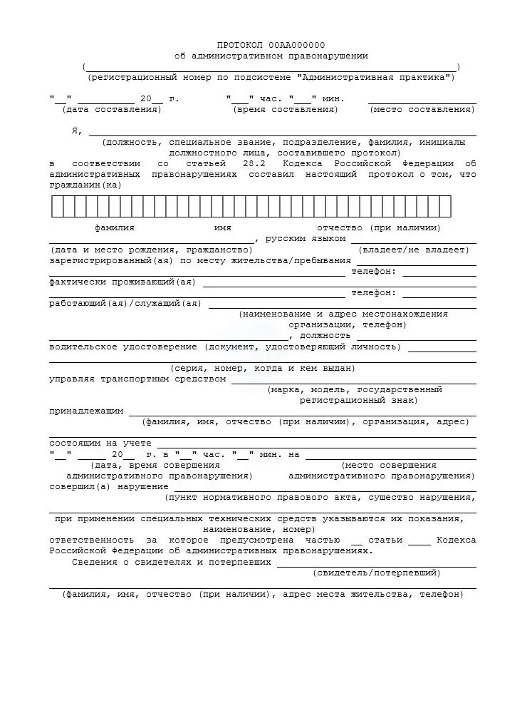 Данные в протоколе об административном правонарушении. Протокол об административном правонарушении ГИБДД образец. Образец протокола МВД об административном правонарушении. Форма протокола ГИБДД об административном правонарушении. Протокол ГАИ об административном правонарушении образец.