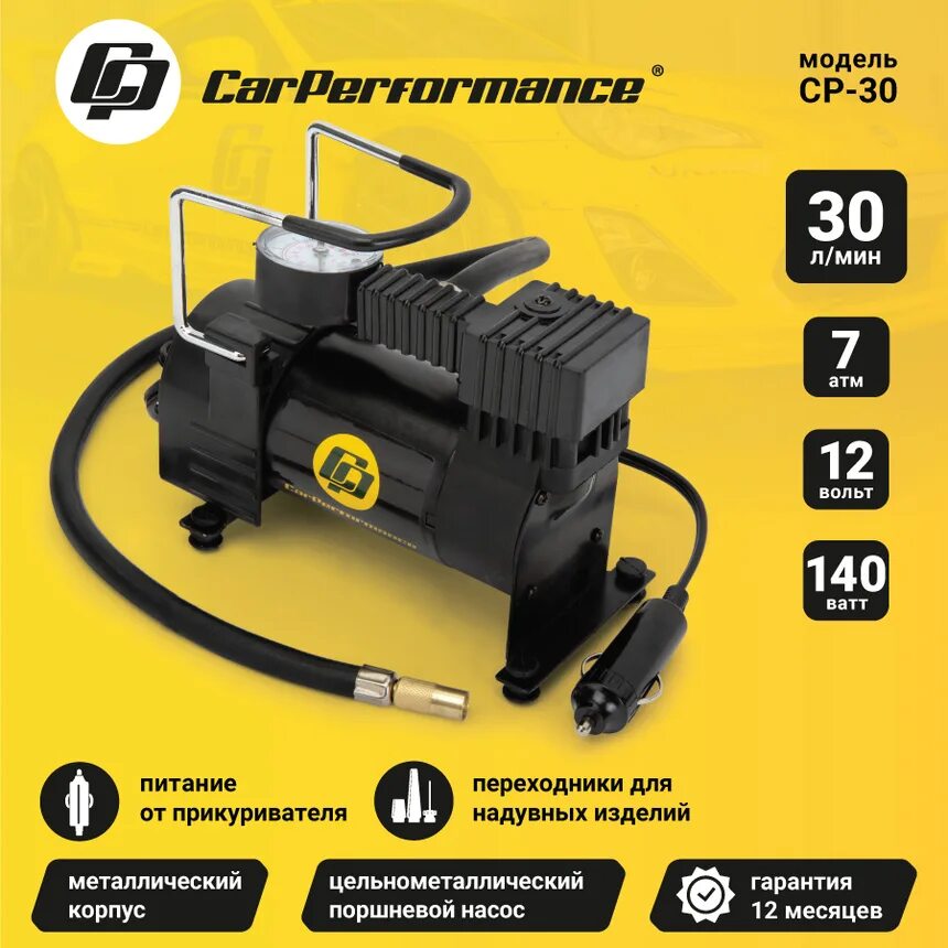 Автомобильный компрессор car Performance. Автомобильный компрессор car Performance CP-25p. Компрессор CP-30 car Perfomance 140w (30л./мин.) 12v AUTOPROFI 1/8 New. Компрессор car Performance, 30 л./мин., 12v/12a, 140w CP-30.