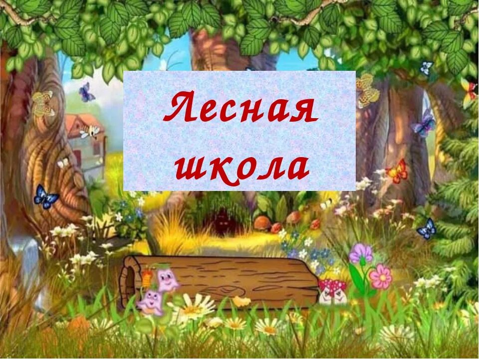 Рождение школа сказка