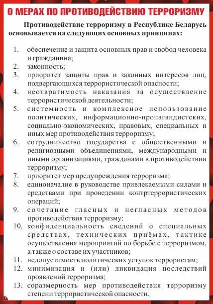 Меры государственного противодействия терроризму