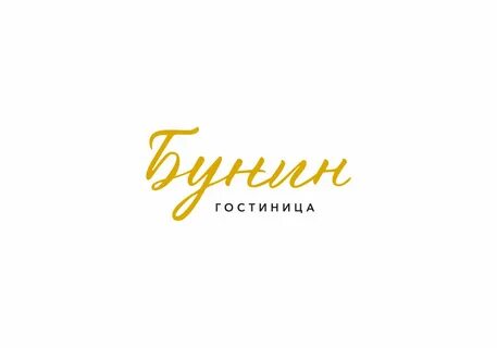 Бунин арзамас